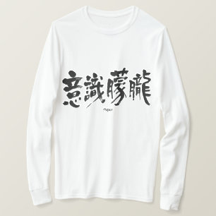 [Kanji] stomme moerassen T-shirt