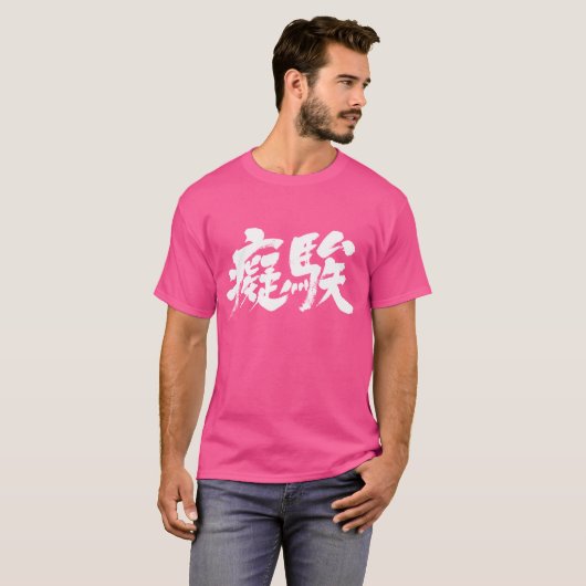 [Kanji] Stupid T-shirt (Voorkant volledig)