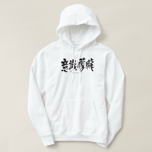 [Kanji] stupor T-Shirt (Design voorkant)