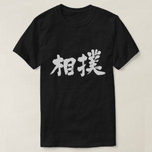 [Kanji] Sumo T-shirt