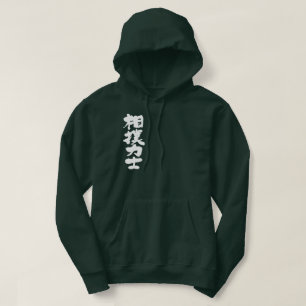 [Kanji] Sumo worstler Hoodie