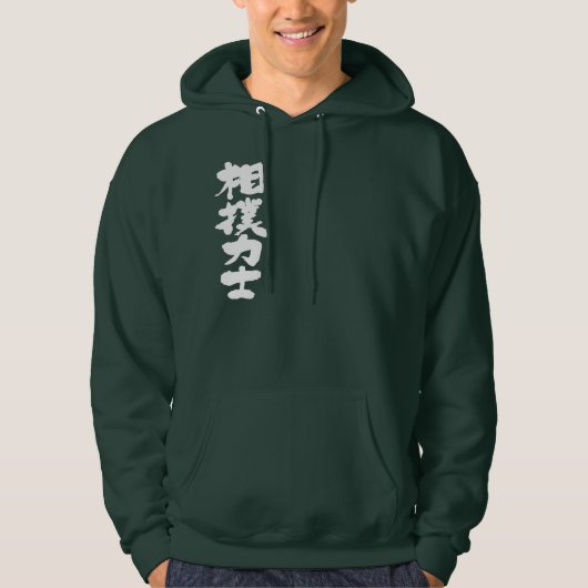 [Kanji] Sumo worstler Hoodie (Voorkant)