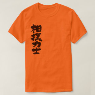 [Kanji] Sumo worstler T-shirt
