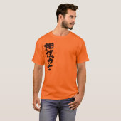 [Kanji] Sumo worstler T-shirt (Voorkant volledig)
