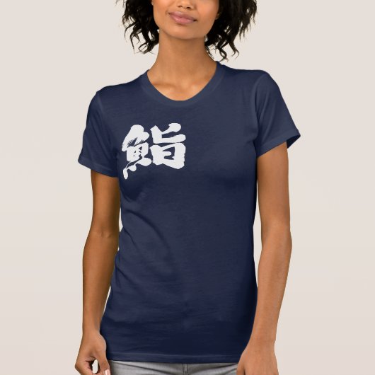 [Kanji] Sushi met één witte letter T-shirt (Voorkant)