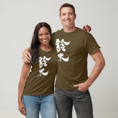 [Kanji] Suzuki T-shirt (Unisex)