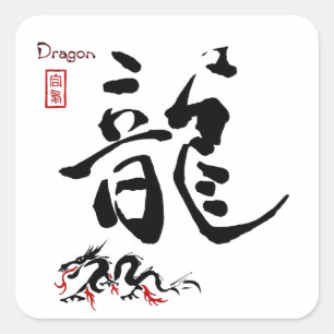 Kanji-symbool DRAGON Japanse Chinese kalligrafie Vierkante Sticker