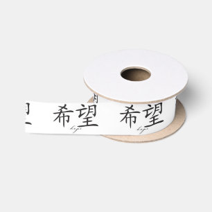 KANJI-SYMBOOL VAN HOPE SATIJNEN LINT