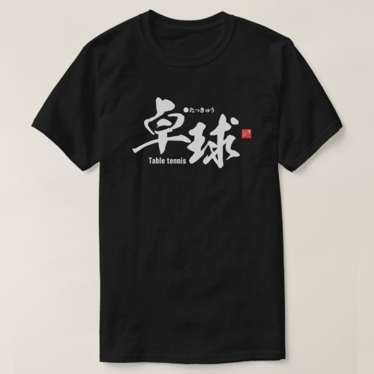 Kanji - Tafeltennis / ping-pong - T-shirt (Design voorkant)