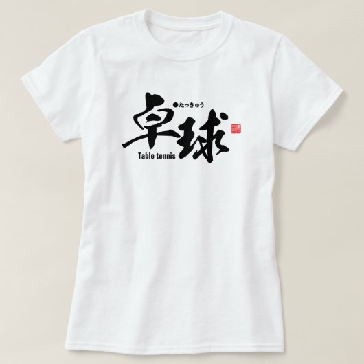 Kanji - Tafeltennis / ping-pong - T-shirt (Design voorkant)