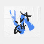 Kanji Taishi/Ambition Japanese Calligraphy Fleece Deken (Voorkant (Horizontaal))