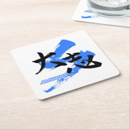 Kanji Taishi/Ambition Japanese Calligraphy Kartonnen Onderzetters