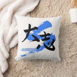 Kanji Taishi/Ambition Japanese Calligraphy Kussen
