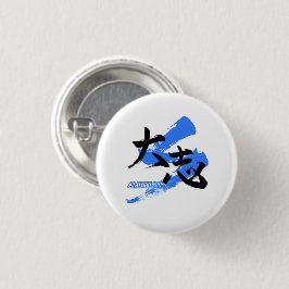 Kanji Taishi/Ambition Japanese Calligraphy Ronde Button 3,2 Cm