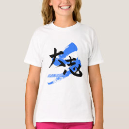 Kanji Taishi/Ambition Japanese Calligraphy T-shirt