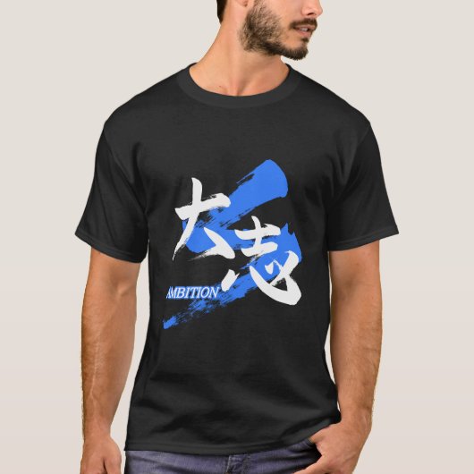 Kanji Taishi/Ambition Japanese Calligraphy T-shirt (Voorkant)