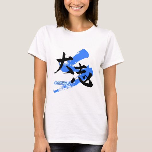 Kanji Taishi/Ambition Japanese Calligraphy T-shirt (Voorkant)
