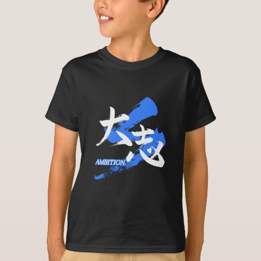 Kanji Taishi/Ambition Japanese Calligraphy T-shirt (Voorkant)