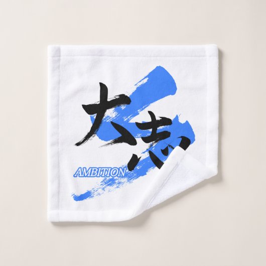 Kanji Taishi/Ambition Japanese Calligraphy Washandje (Wasdoekje)