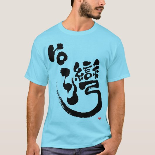 [Kanji] Taiwan T-Shirt (Voorkant)