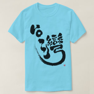 [Kanji] Taiwan T-Shirt