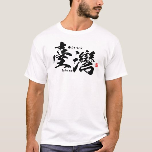 Kanji - Taiwan - T-shirt (Voorkant)