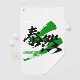 Kanji Taizen/Gecomponeerde Japanse kalligrafie Golfhanddoek