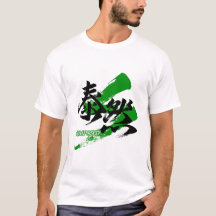 Kanji Taizen/Gecomponeerde Japanse kalligrafie