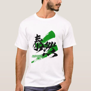 Kanji Taizen/Gecomponeerde Japanse kalligrafie T-shirt