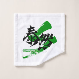 Kanji Taizen/Gecomponeerde Japanse kalligrafie Washandje