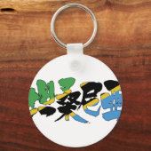 [Kanji] Tanzania Sleutelhanger (Voorkant)