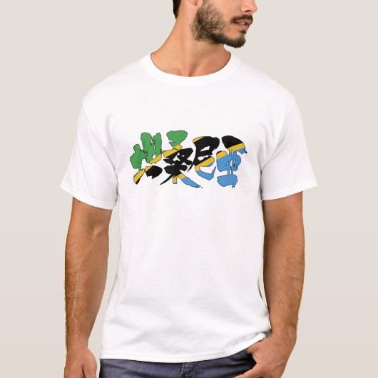 [Kanji] Tanzania T-shirt (Voorkant)