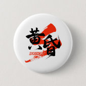 Kanji Tasogare/Dusk Japanese Calligraphy Ronde Button 5,7 Cm (Voorkant)