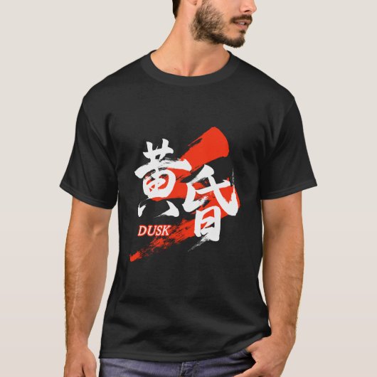 Kanji Tasogare/Dusk Japanese Calligraphy T-shirt (Voorkant)