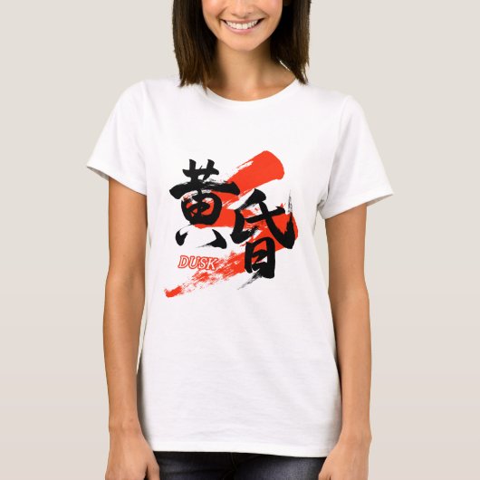 Kanji Tasogare/Dusk Japanese Calligraphy T-shirt (Voorkant)