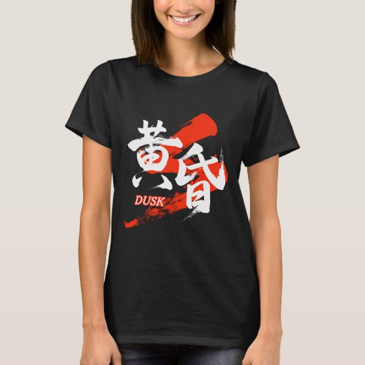 Kanji Tasogare/Dusk Japanese Calligraphy T-shirt (Voorkant)