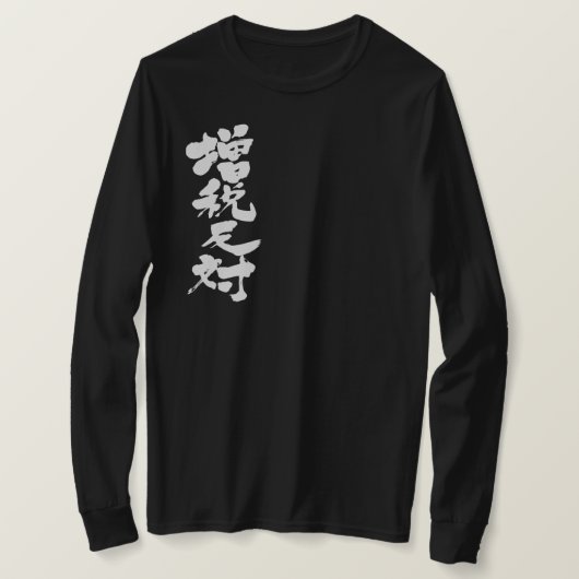 [Kanji] tegen een belastingverhoging voor lange mo T-shirt (Design voorkant)