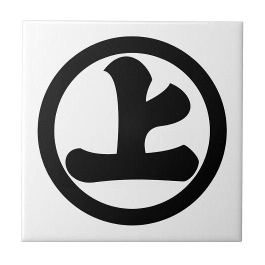 Kanji-teken jo in cirkel tegeltje (Voorkant)
