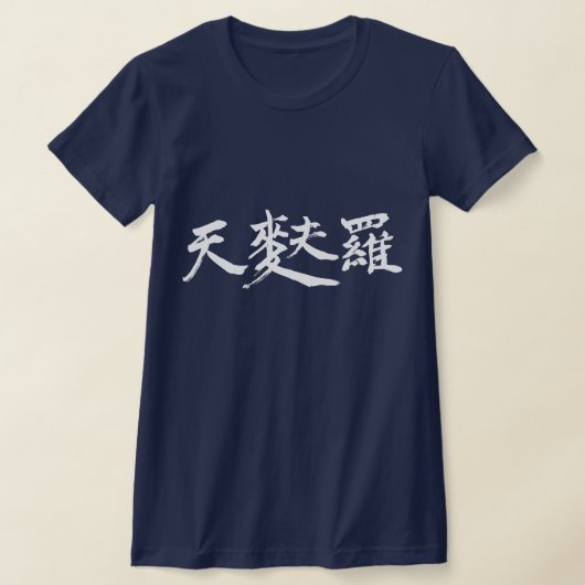 [Kanji] Tempura (kleine witte letters) T-shirt (Laagn)