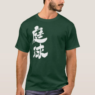 [Kanji] tennis T-shirt