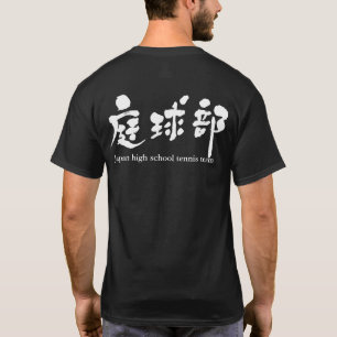 [Kanji] tennisteam T-shirt