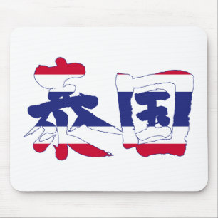[Kanji] Thailand Muismat