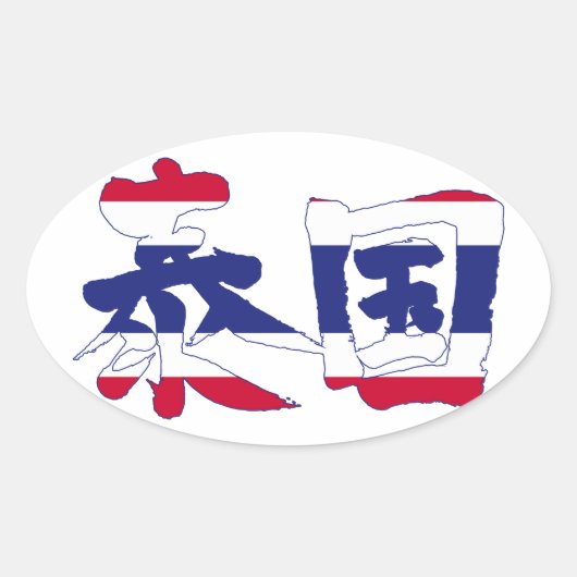 [Kanji] Thailand Ovale Sticker (Voorkant)