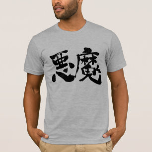 [Kanji] the Devil, Satan T-shirt