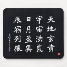 kanji - Thousand Character Classic -