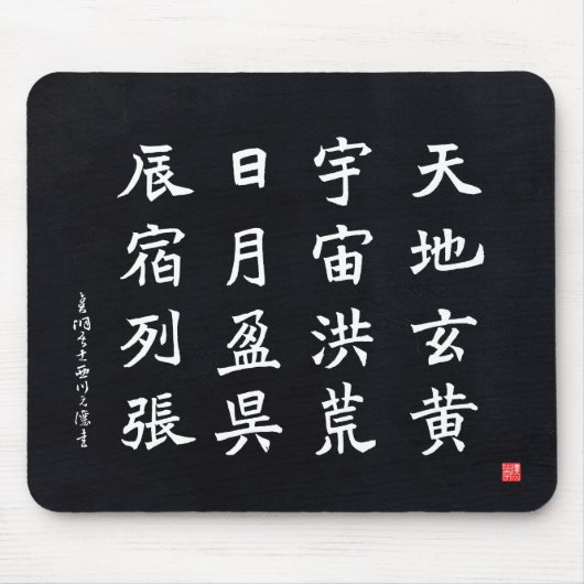 kanji - Thousand Character Classic - Muismat (Voorkant)