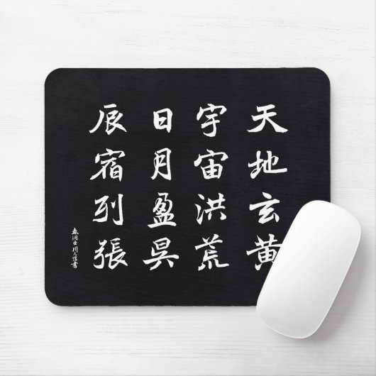 kanji - Thousand Character Classic - Muismat (Met muis)