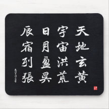 kanji - Thousand Character Classic -