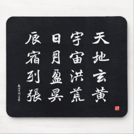 kanji - Thousand Character Classic - Muismat