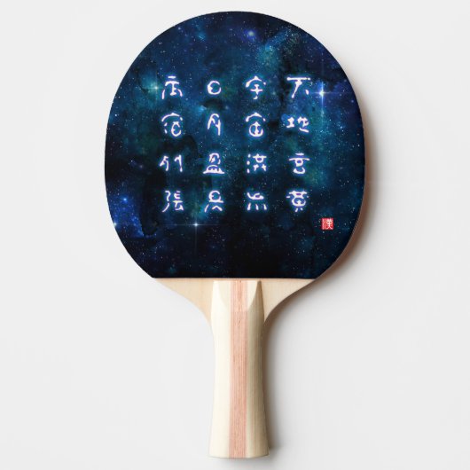 kanji - Thousand Character Classic - Tafeltennisbatje (Voorkant)